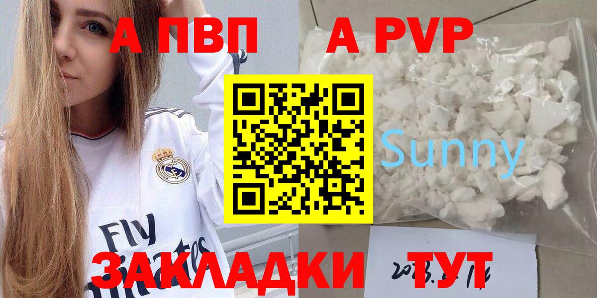 A PVP кристаллы  цена наркотик  Alpha-PVP кристаллы  Солнечногорск  APVP мука  Alfa_PVP 