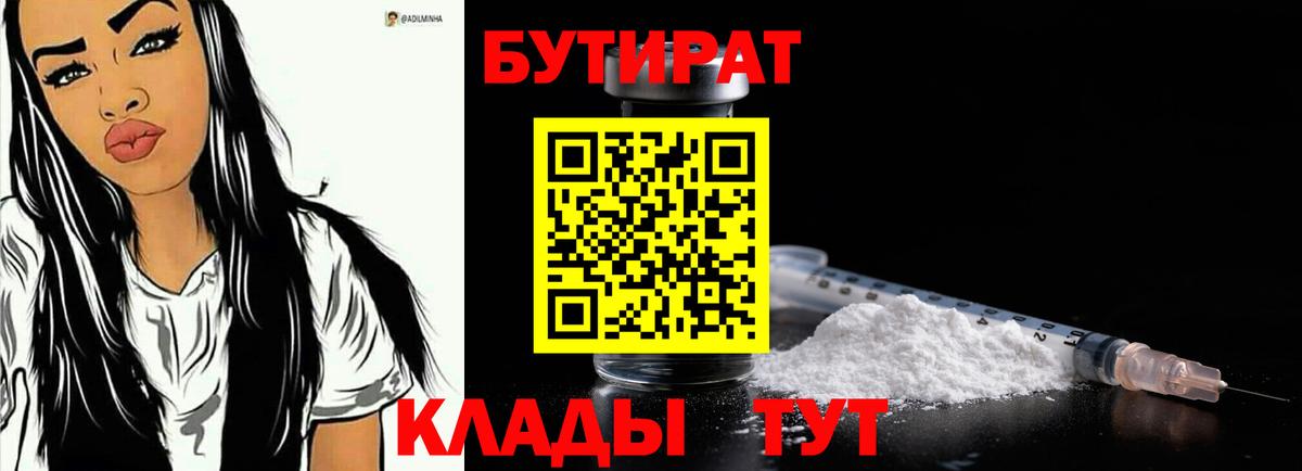 Бутират  Бутират оксибутират  Вход с VPN  Солнечногорск 