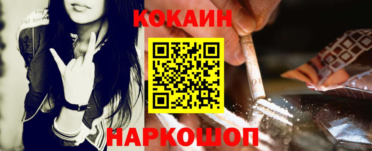 Кокаин Колумбийский  Cocaine 99%  Вход с VPN  Солнечногорск 