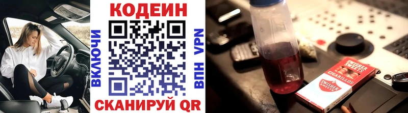 Кодеин напиток Lean (лин)  закладка  Солнечногорск 