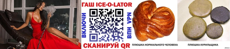 Гашиш Ice-O-Lator Солнечногорск