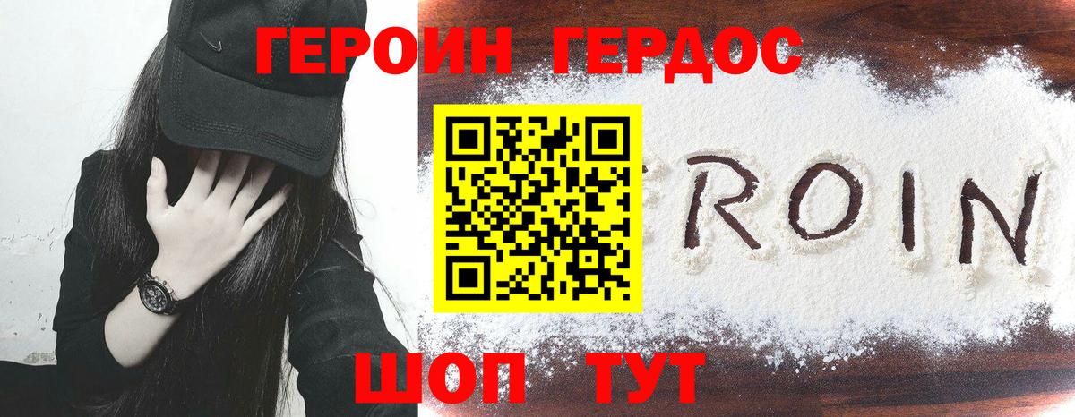ГЕРОИН хмурый  Солнечногорск 