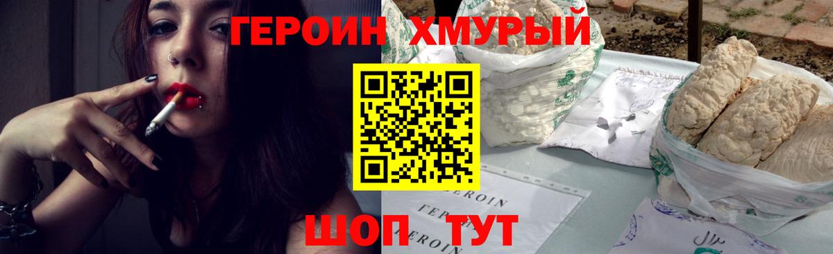 ГЕРОИН гречка Солнечногорск