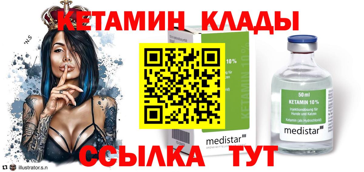 Кетамин ketamine Солнечногорск
